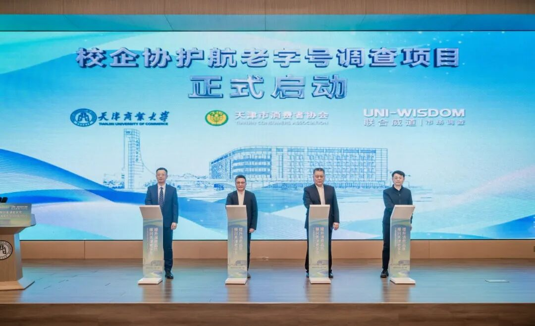 津門(mén)教育微信公眾號(hào)報(bào)道我校校企協(xié)護(hù)航老字號(hào)高質(zhì)量發(fā)展系列活動(dòng)啟動(dòng)